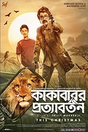 Kakababur Protyaborton (2022) Bengali Movie